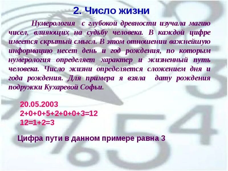 Жизненное число 5. Проект на тему магия чисел. Магические цифры для презентации. Числа в жизни. Магия чисел презентация.