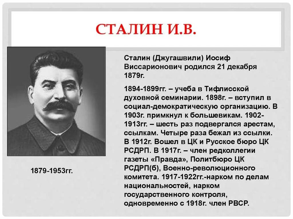 Кем был сталин. Иосиф виссарионович сталин (джугашвили) (1879—1953. иосиф джугашвили сталин. сталин иосиф виссарионович родился. сталин иосиф виссарионович биография.