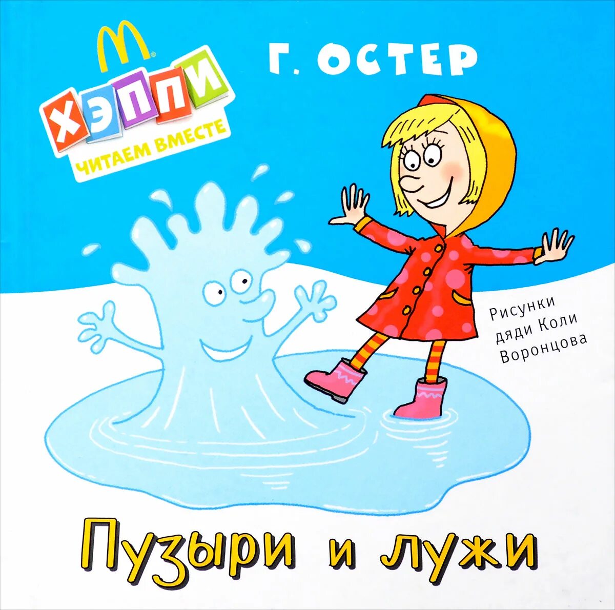 Рассказ лужа. Солнце и лужа для сказки. Пузыри и лужи - книга. Книга лужи. Та что стала солнцем книга.