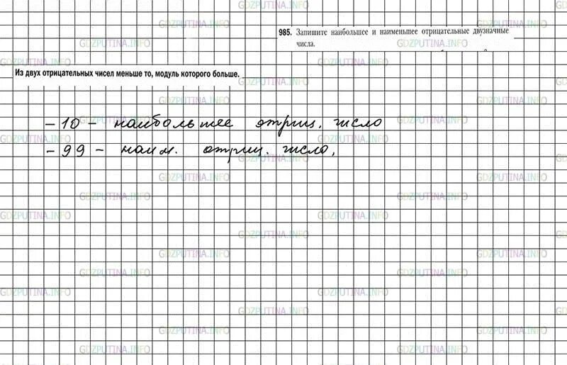 Математика 5 класс Мерзляк номер 985 стр 243. Математика 6 класс номер 985. Математика 5 класс номер 985. Математика 5 класс мерзляк номер 985