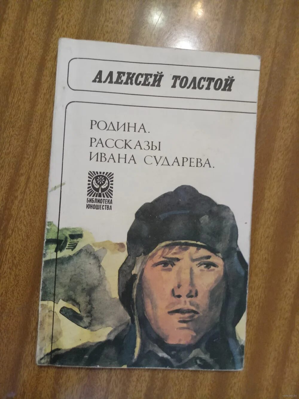 Рассказы сударева толстой. Рассказы сударева толстой. Рассказы ивана сударева. Рассказы ивана сударева толстой. Алексей толстой русский характер.