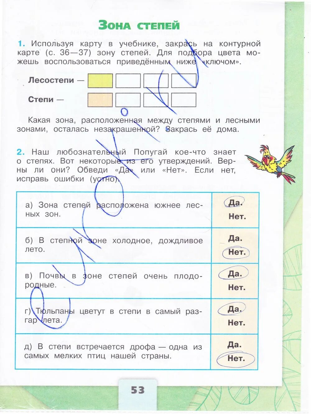Окружающий мир четвертый класс плешаков страница 53. Окружающий мир 4 класс рабочая тетрадь 1 часть плешаков стр 50 53. окружающий мир 4 класс рабочая тетрадь 1 часть плешаков крючкова стр 53. окружающий мир 4 класс рабочая тетрадь 1 часть плешаков стр 47 номер 2. окружающий мир 4 класс рабочая тетрадь 1 часть стр 53.