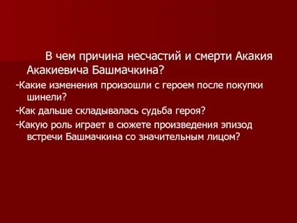 Судьба шинели