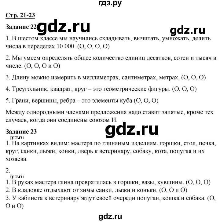 Русский язык 7 класс галунчикова якубовская ответы