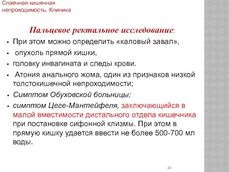 Ректальный анализ. Пальцевое ректальное исследование (при). Пальцевое ректальное исследование алгоритм. Пальцевое ректальное исследование показания. Пальцевое ректальное исследование заключение.