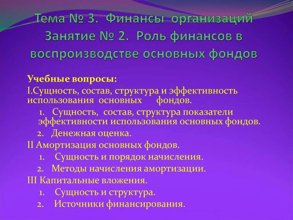 Роль финансов предприятий в финансовой системе. Финансовые организации и их роль. Функции организации корпоративных финансов. Сущность и функции финансов коммерческих предприятий и организаций. Финансовые организации и их роль.