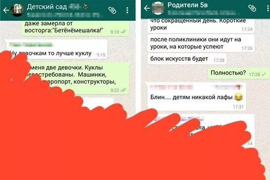 Сообщение в родительский чат. Родительский чат. Родительский чат приколы. Диалоги в родительских чатах.