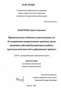 Дело об оспаривании ненормативного правового акта