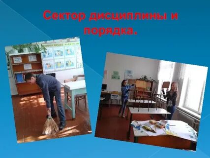 Мир и дисциплина