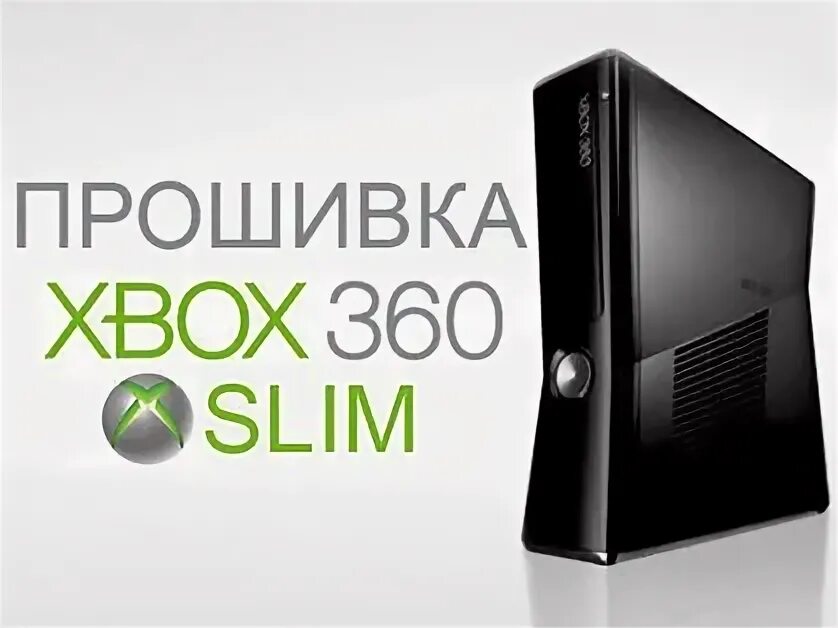360 slim прошивка. Xbox 360 lt 3.0. прошивка xbox 360. прошитый xbox 360. прошивка xbox 360 slim.