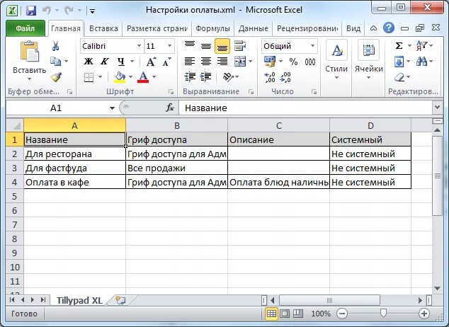 Как сохранить число в excel. Как сохранить число в excel