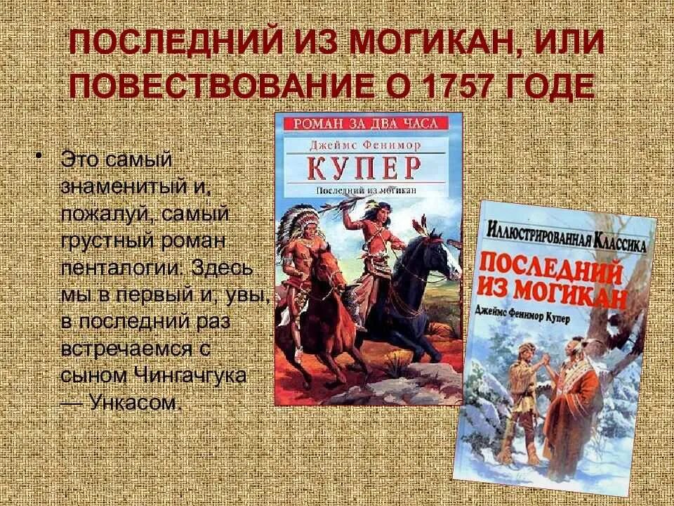 Сообщение о творчестве фенимора купера