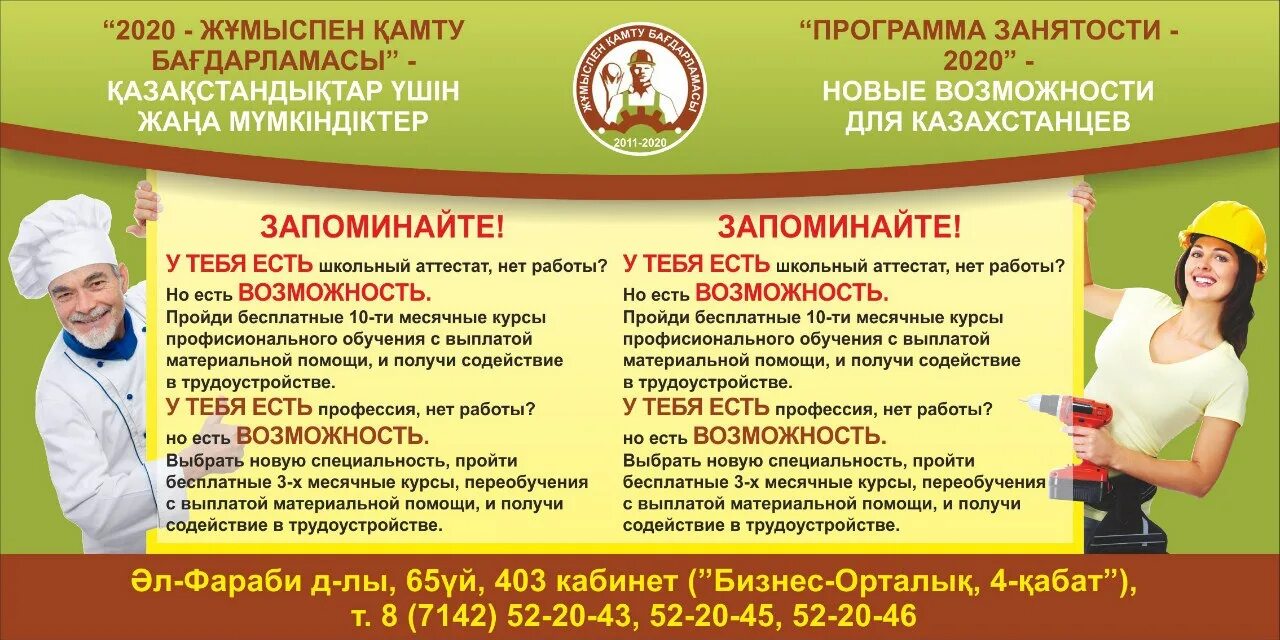 Сайт центр занятости нижний тагил. Биржа труда Алматы. Курсы от биржи труда г Кыштым.