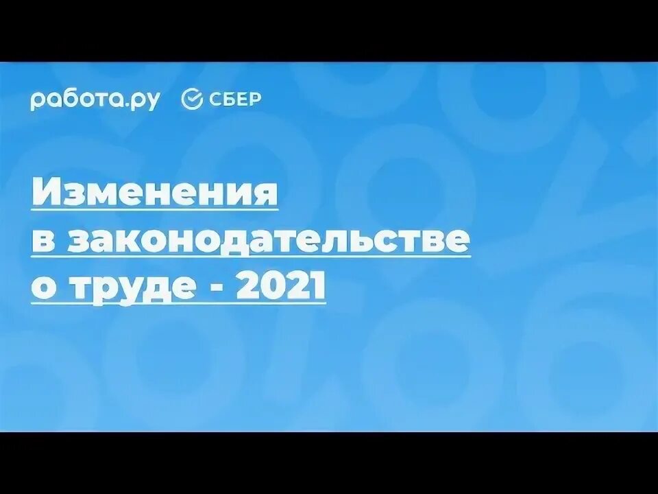 Трудовые изменения 2021. Настройка голосовой почты.