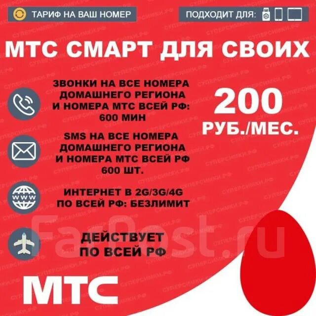 Тариф smart мтс 2022. Тариф смарт для своих. Msart для своих новогодний. Смарт для своих 10 гб. 0 тариф мтс.
