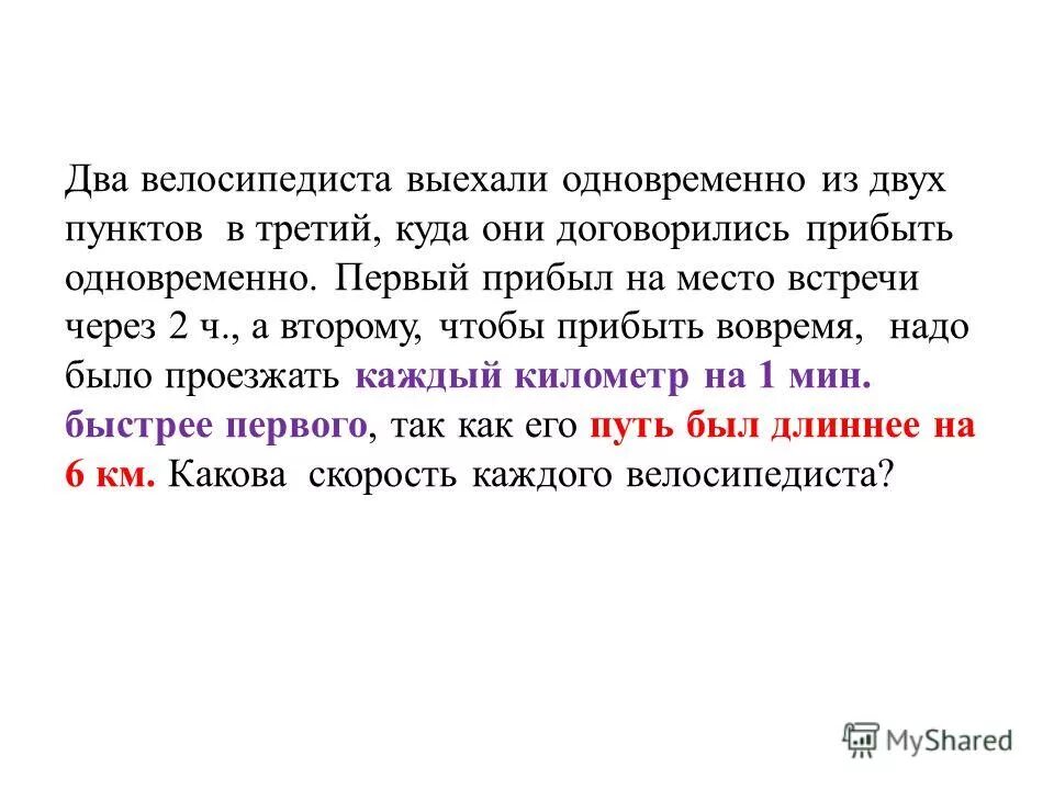 Скорость велосипедиста. Два велосипедиста выехали навстречу друг другу. 2 велосипедиста выехали одновременно из. Движение в противоположных направлениях. Задачи на движение в противоположных направлениях.