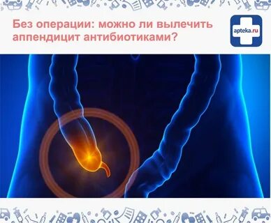 Как вылечить без операции