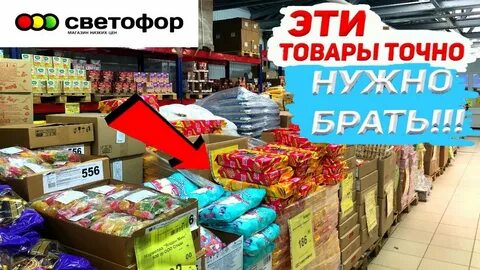 Магазин светофор добром