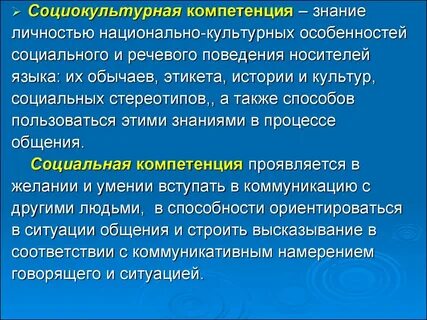 Культурно языковая компетенция