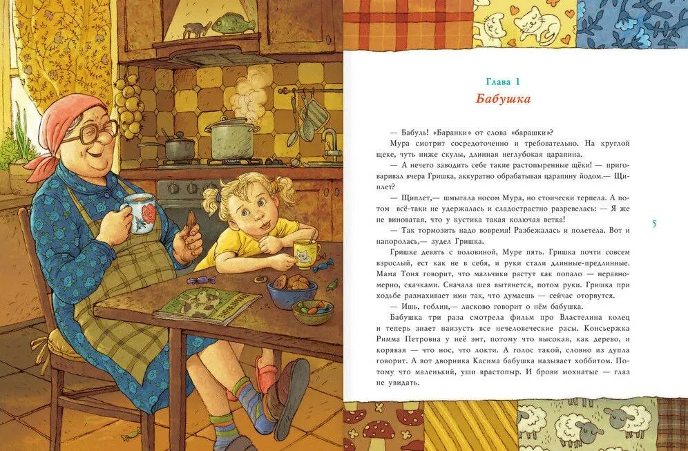Рассказы бабушки как называется