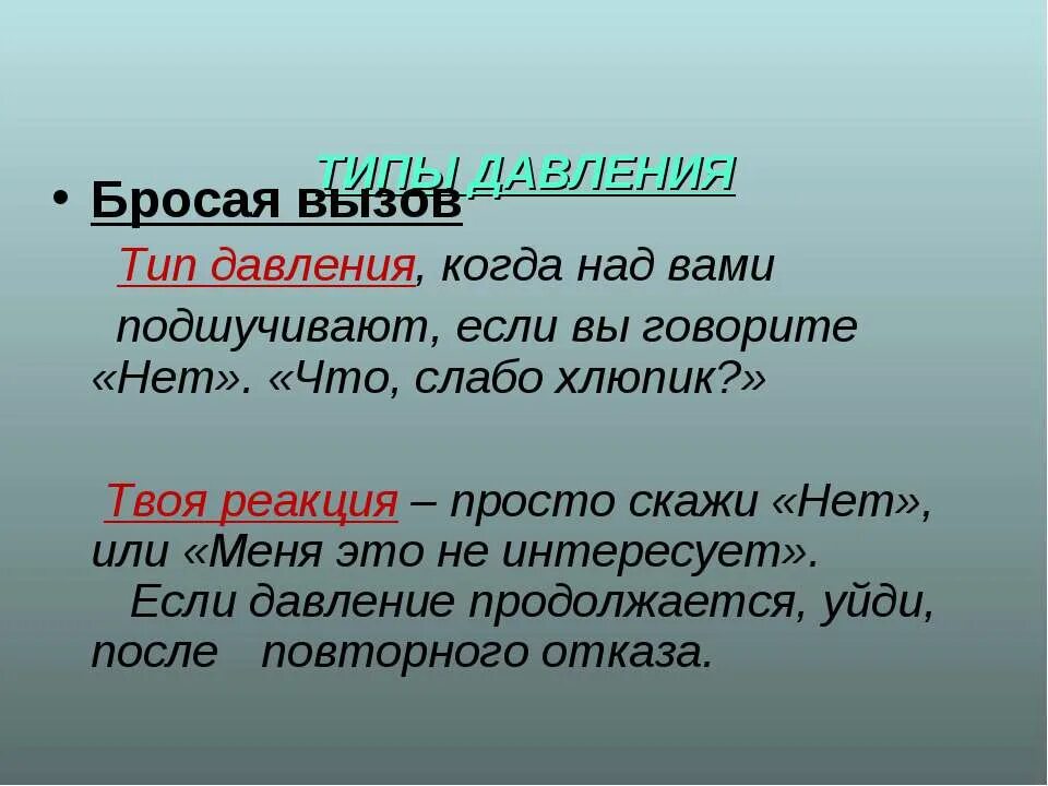 Бросить вызов голос времени. Просто скажи нет.