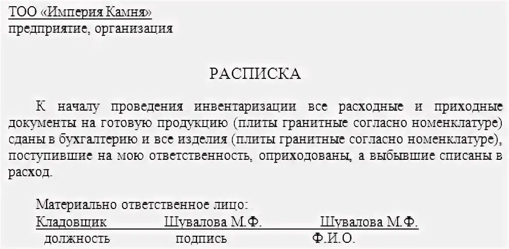 Инвентаризация расписка. Расписка инвентаризации. Расписка материально ответственного лица перед инвентаризацией. Расписка о проведении инвентаризации. Расписка о проведении инвентаризации образец.