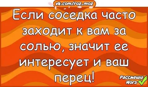 Пришел к соседке за солью а получил