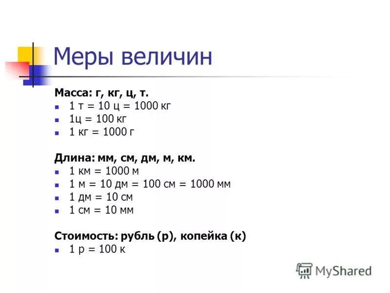 Величина 1 ц. Центнер тонна килограмм таблица. 1 Центнер сколько кг. Сколько центнеров в тонне. 1 Тонна сколько центнеров.