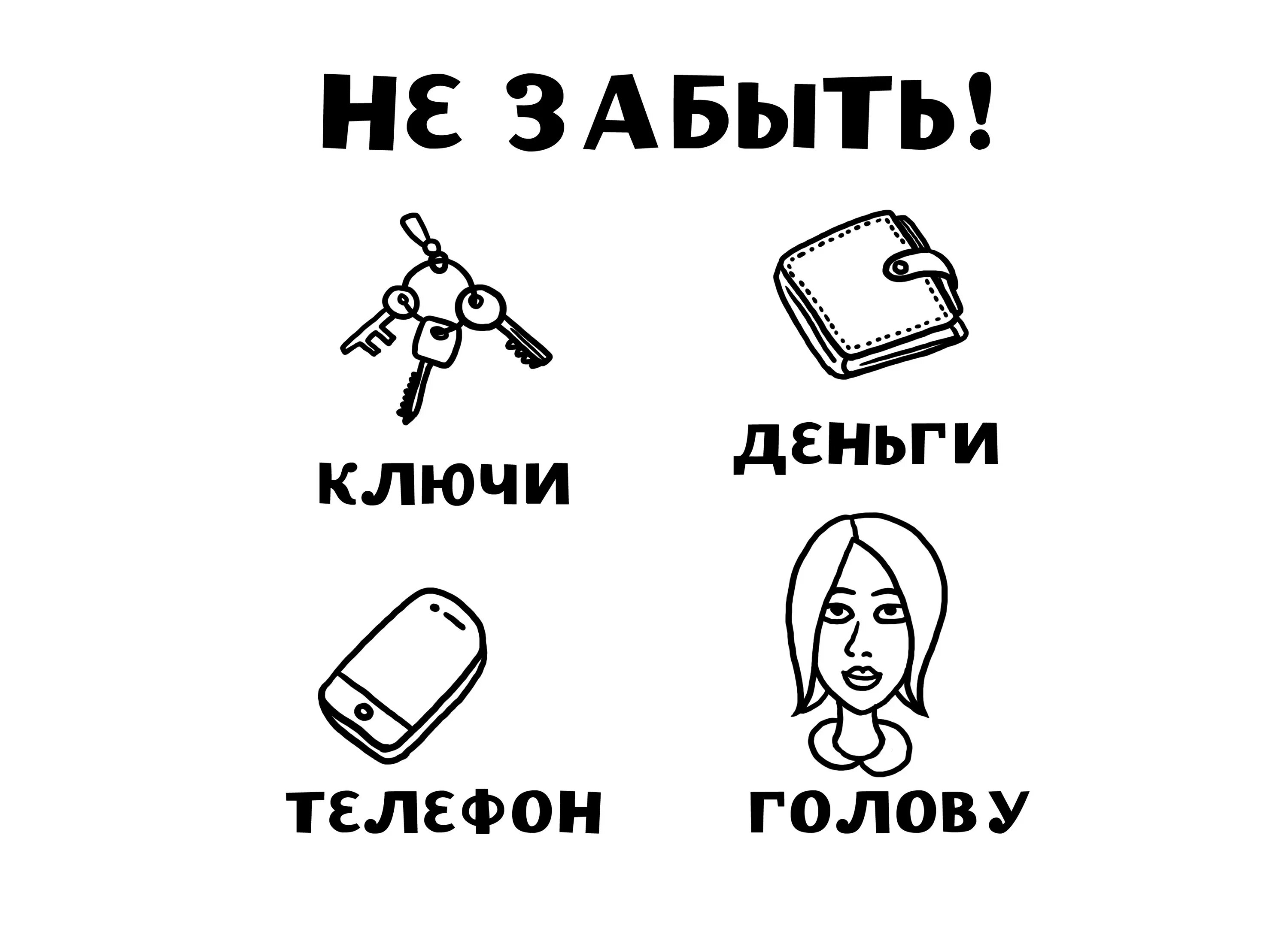 Выходи возьми телефон