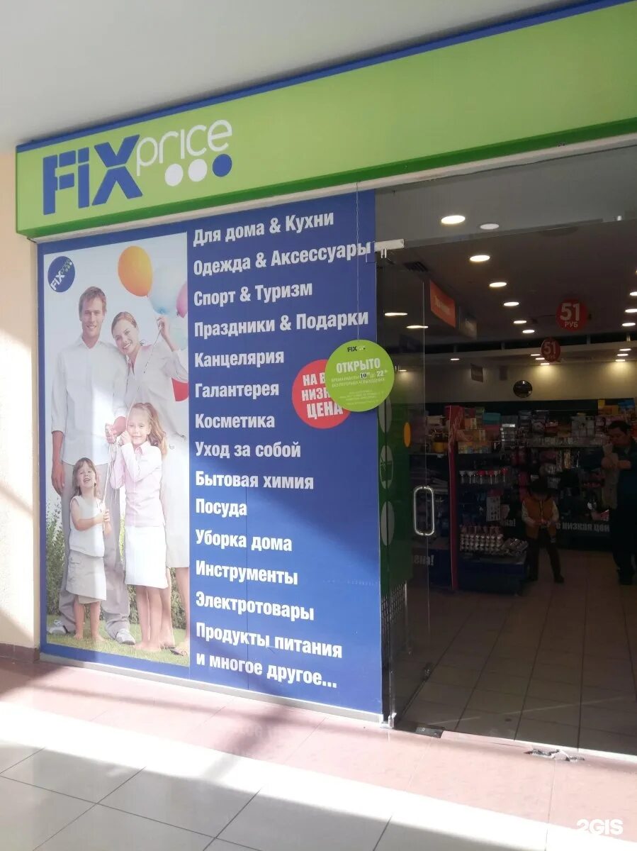 Fix ростов. ТЦ Рио фикс прайс. Магазин Fix Price в торговом центре. Магазин фикс прайс в Тюмени. Fix Price ТЦ Рязанский.