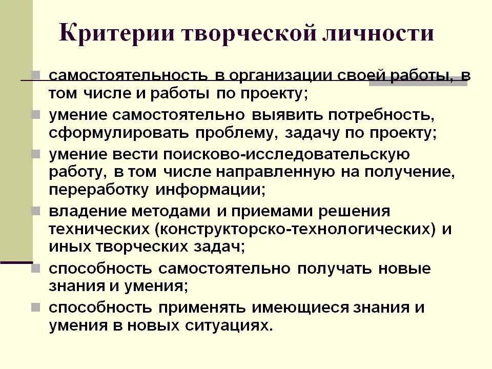 Критерии творческой личности. Критерии творчества дошкольников. Критерии творческой деятельности. Методы развития творческой личности.