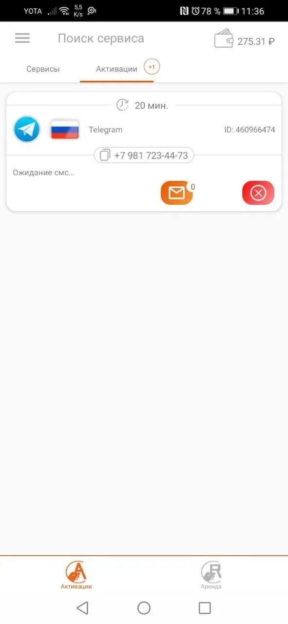 Как пополнить sms activate