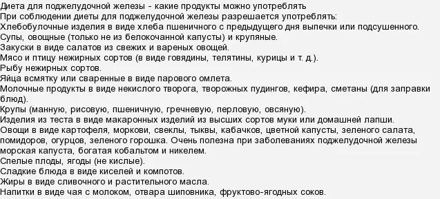 Изменение поджелудочной железы на узи. Липоматоз поджелудочной железы симптомы. Дефузное изменения поджелудочной железы. Диета при диффузных изменениях. Диета при диффузных изменениях.