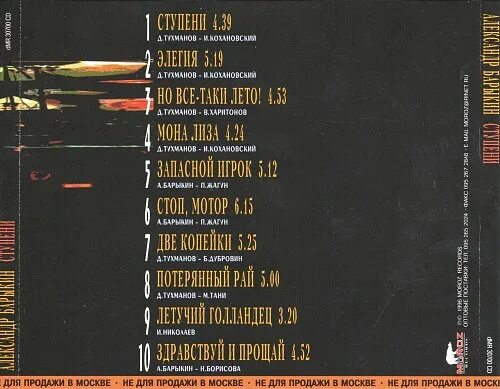 Барыкин ступени. Барыкин ступени. Александр барыкин 1985. Барыкин ступени обложка. Барыкин ступени.