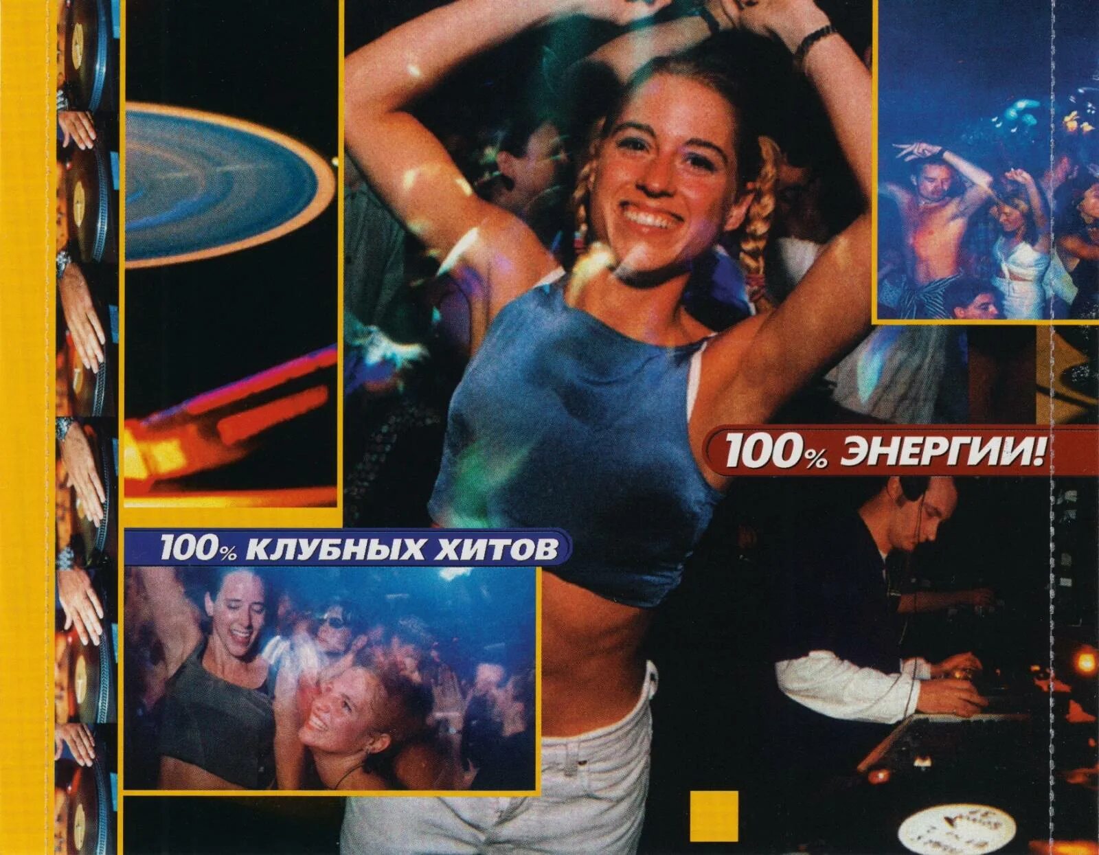 Транс 90 х. Диджей клуб 1997. DJ клуб Volume 6. DJ клуб Vol 3 1997. DJ Club 4 1998.