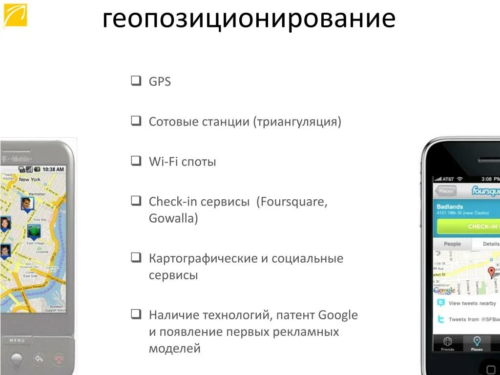 Геопозиционирование GPS. Триангуляция GPS. Приемник геопозиционирования GPS. Функция геопозиционирования. Откуда реклама в телефоне