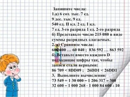 Запиши число 1 дес 3 ед
