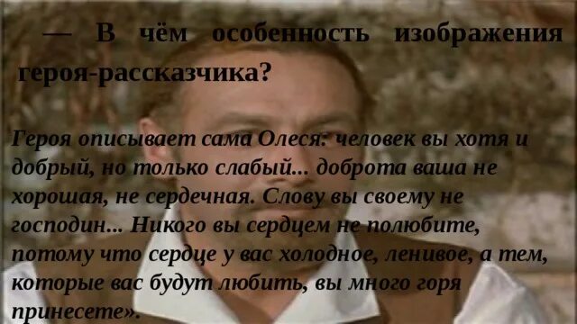 Причиной одиночества рассказчика является