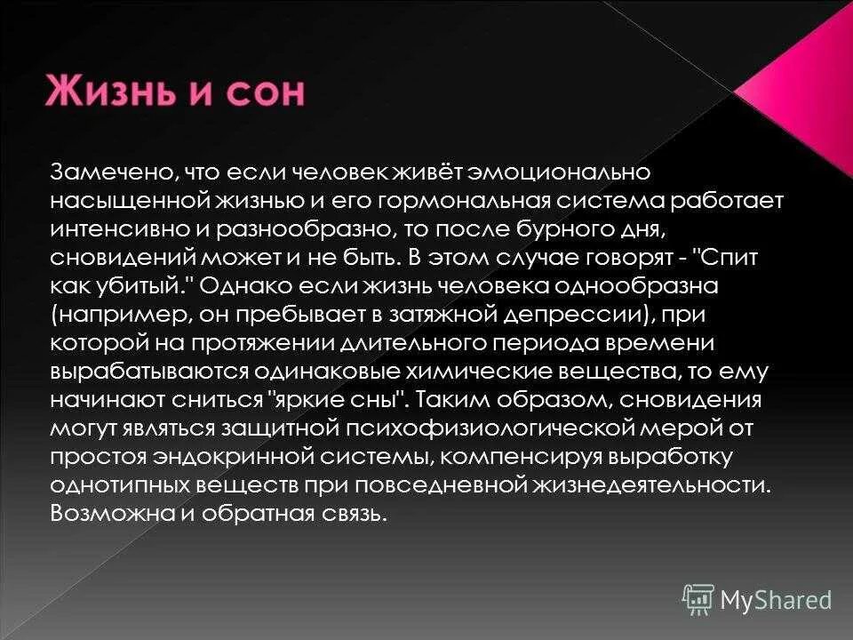 Если приснился человек. Если человек снится. Если человек часто снится. Что если мне тся человек.