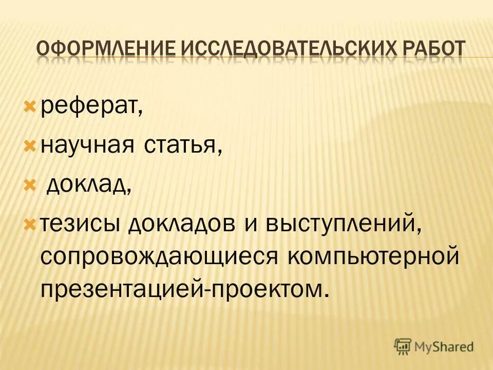 ориентированные научные работы