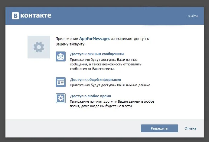 Программа сообщения читать. Доступ к переписке вк. приложение вк другого человека. вк читать сообщения. программы для чтения чужой переписки.