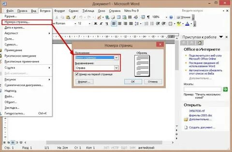 Номер страницы ms word располагается