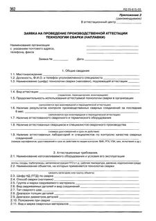 Заявки на аттестацию сварщиков
