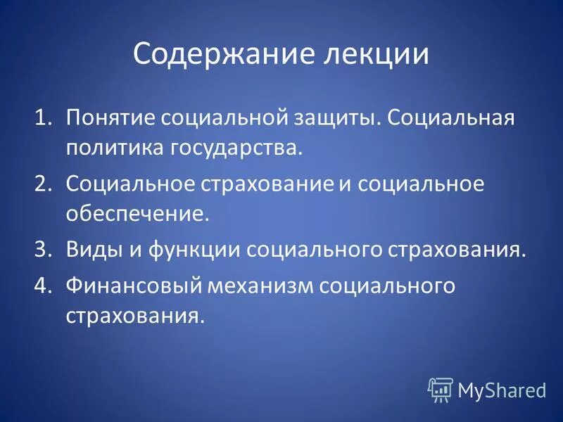 Функции социального страхования. Функции фонда социального страхования рф кратко. Схема функции фонда социального страхования рф. Какие социально-экономические функции выполняет страхование. Функции страхования схема.