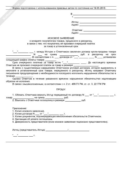 Исковое заявление по договору аренды. Иск в суд о возврате предоплаты (аванса). Исковое заявление в суд о возврате автомобиля. Исковое заявление на продавца. Исковое заявление о возврате денег за машину.