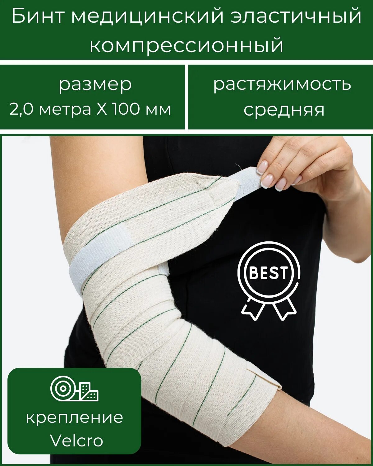 Как выбрать эластичный бинт. Бинт эластичный медицинский. бинт эластичный компрессионный. бинт эластичный медицинский средней растяжимости. медицинская эластичная повязка.