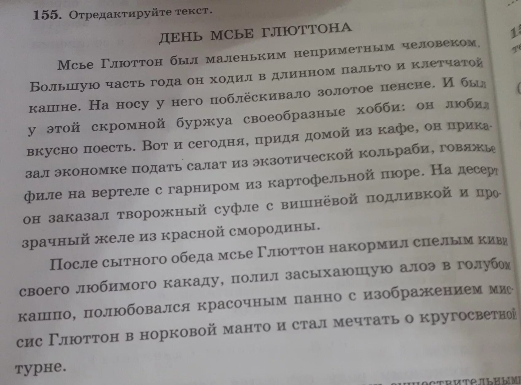 Задание отредактируйте текст. Отредактируйте текст объявления. За1ам текст. Отредактировать текст хорошо идти по земле. Глюттона.