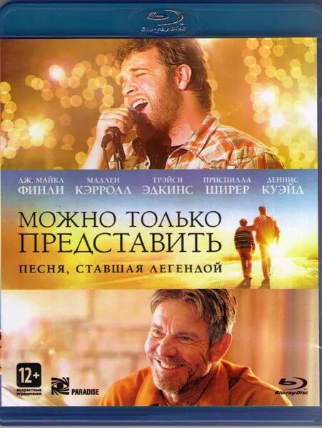Можно только представить 2018. Можно только представить.