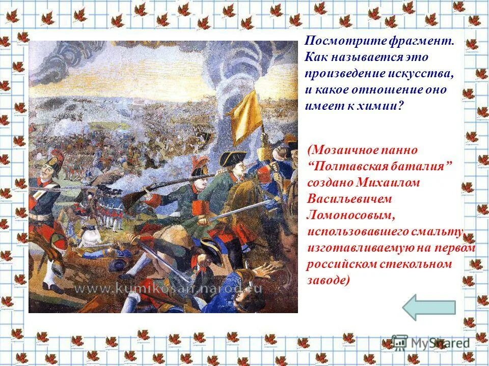 Скупой рыцарь экранизация. Адмирал ушаков штурмует бастионы. Узнать произведение по иллюстрации. Какими средствами воздействует искусство конспект. Адмирал ушаков 1953.