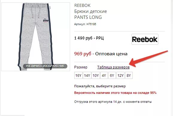 Рибок размеры мужские. Размерная сетка мужских штанов Reebok. Размерная сетка Reebok брюки. Размерная сетка рибок мужские брюки. Reebok спортивные брюки женские таблица размеров.